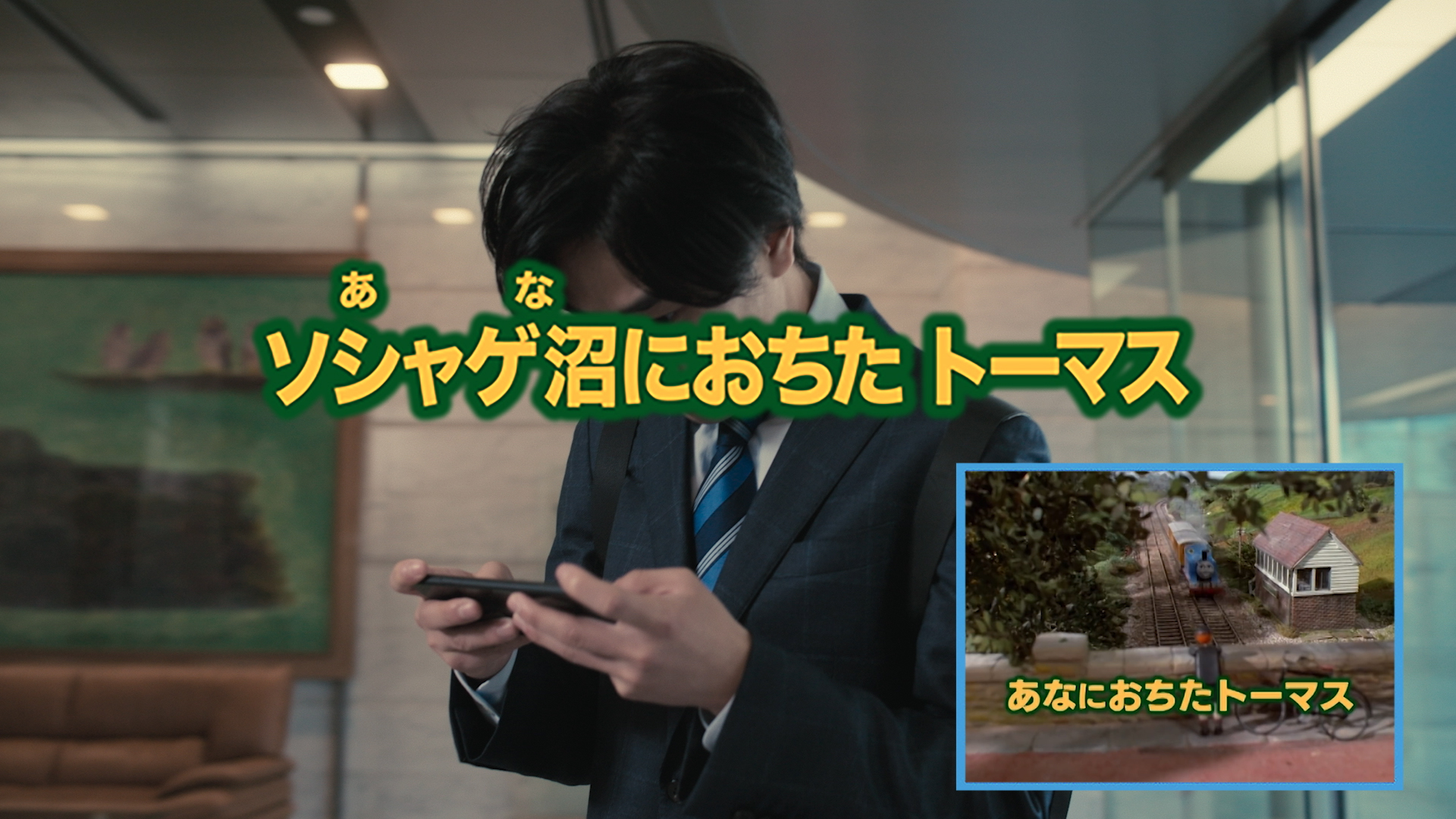 「トーマス」たちがサラリーマンに！？”アテフリ”ドラマ配信に「公式が病気」「爆笑した」