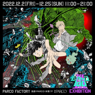 「モブサイコ100 Ⅲ EXHIBITION」キービジュアル