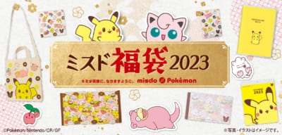 「ミスタードーナツ」×「ポケットモンスター（ポケモン）」ミスド福袋2023