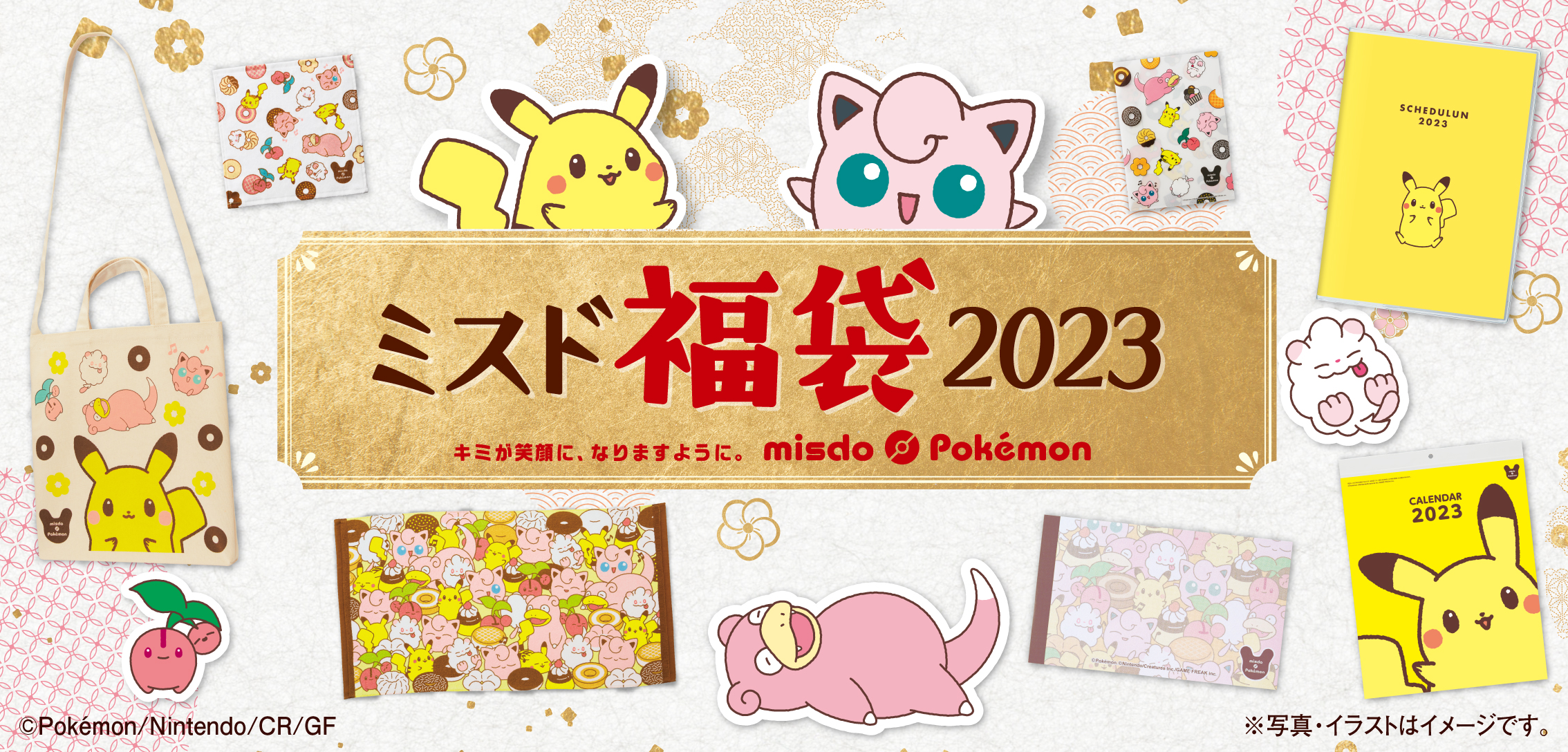 「ポケモン」ミスド福袋2023が発売！ゆるかわグッズ&ドーナツのセットに「最強のコラボ」