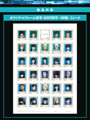 「PSYCHO-PASS」フレーム切手セット　オリジナルフレーム切手（63円切手×30）