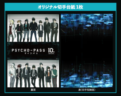 「PSYCHO-PASS」フレーム切手セット　オリジナル切手台紙