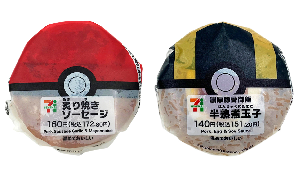 「ポケモン」モンスターボールおにぎり3種がセブンで販売「全部美味しそう」