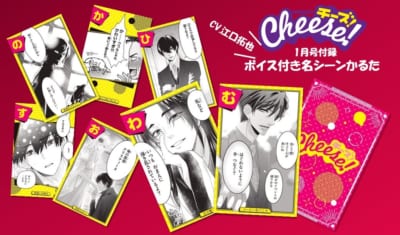 「Cheese！」1月号　付録かるた