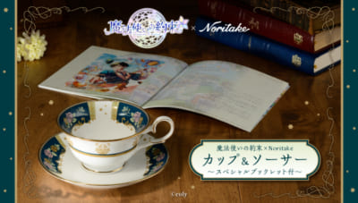 「魔法使いの約束×Noritake カップ＆ソーサー」