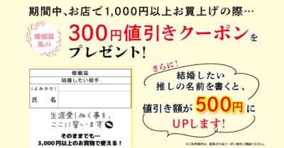 らしんばん「いい夫婦の日記念 値引きキャンペーン」