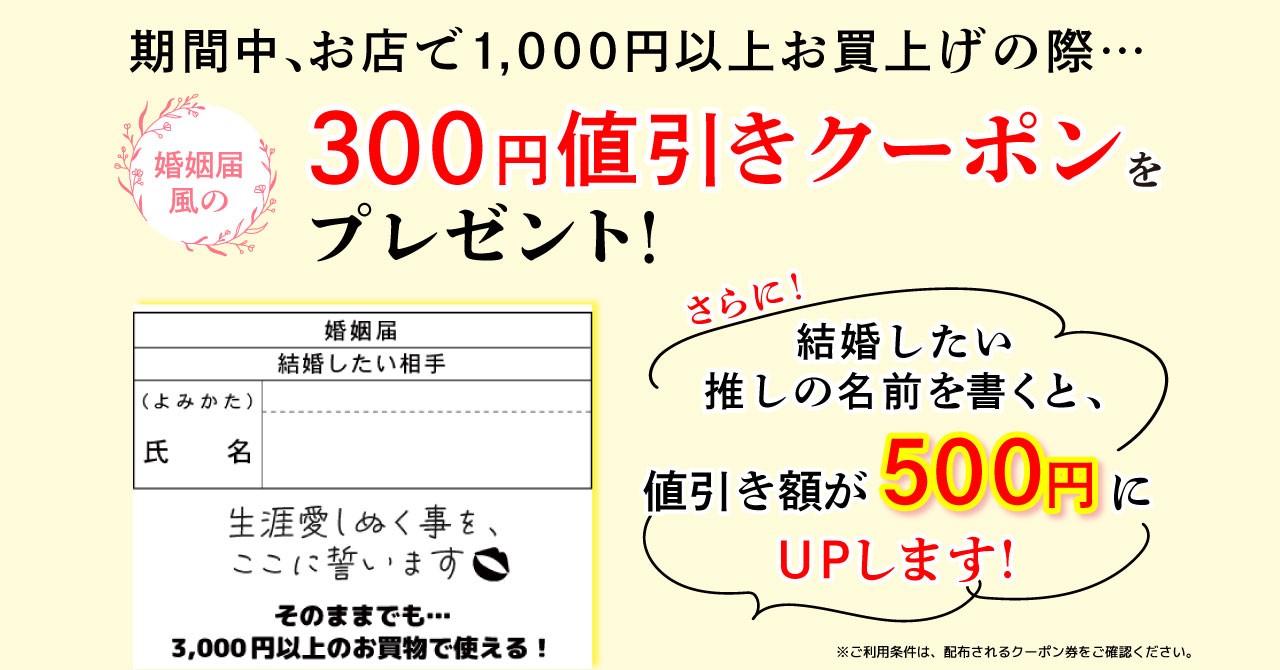 らしんばん「いい夫婦の日記念 値引きキャンペーン」