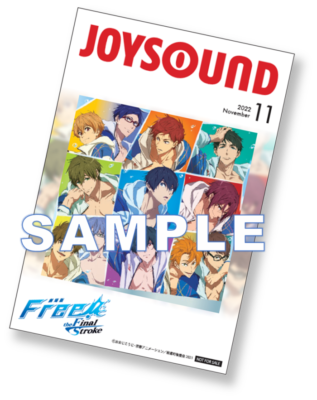 「劇場版 Free!-the Final Stroke-×JOYSOUND直営店コラボキャンペーン」JOYSOUND新譜本風ポストカード