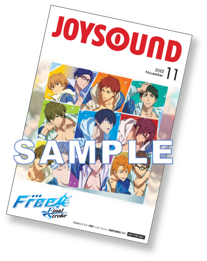 「Free!FS×JOYSOUND」コラボルーム利用特典は新譜本風ポストカード！ドリンク＆グッズも登場