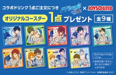 「劇場版 Free!-the Final Stroke-×JOYSOUND直営店コラボキャンペーン」オリジナルコースター