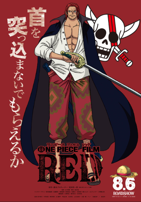 ONE PIECE（シャンクス）