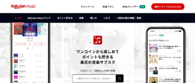 「Rakuten Music」