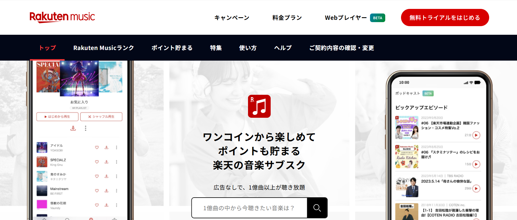 「Rakuten Music」