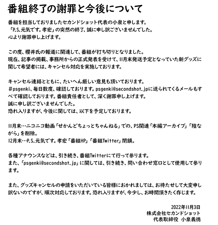 「P.S.元気です。孝宏」今後の対応