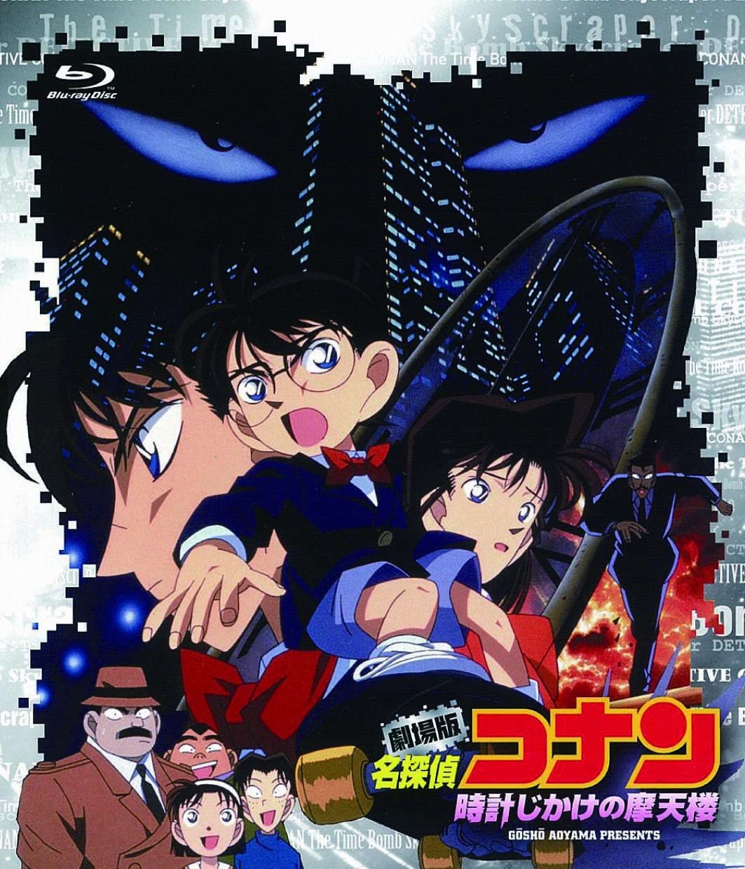 劇場版 名探偵コナン 時計じかけの摩天楼(Blu-ray Disc)