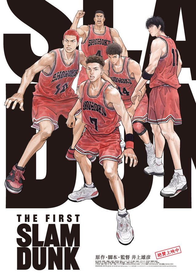 映画「THE FIRST SLAM DUNK」キービジュアル