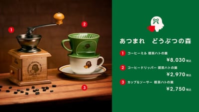 「あつまれどうぶつの森（あつ森）」喫茶ハトの巣のグッズ