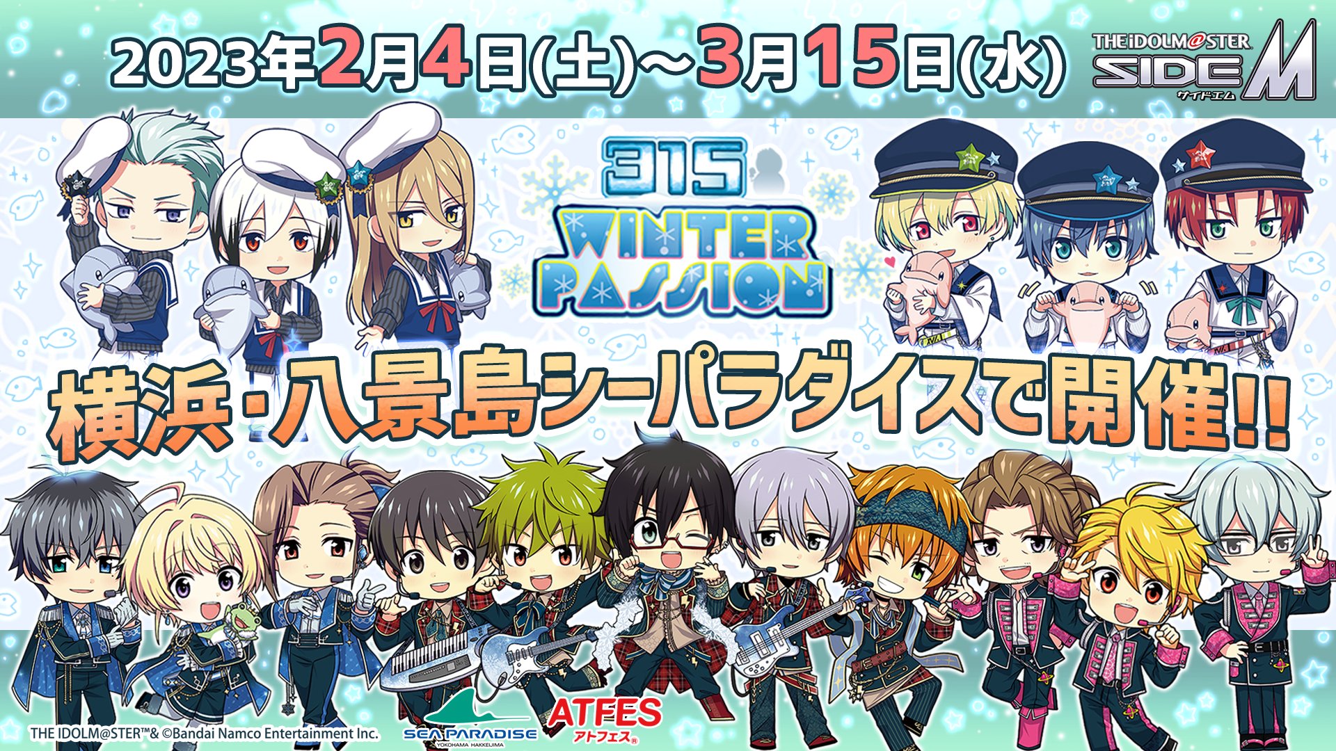 「SideM×シーパラ」レジェ&クラファの声優がイルカショーに出演！「315じゃん」