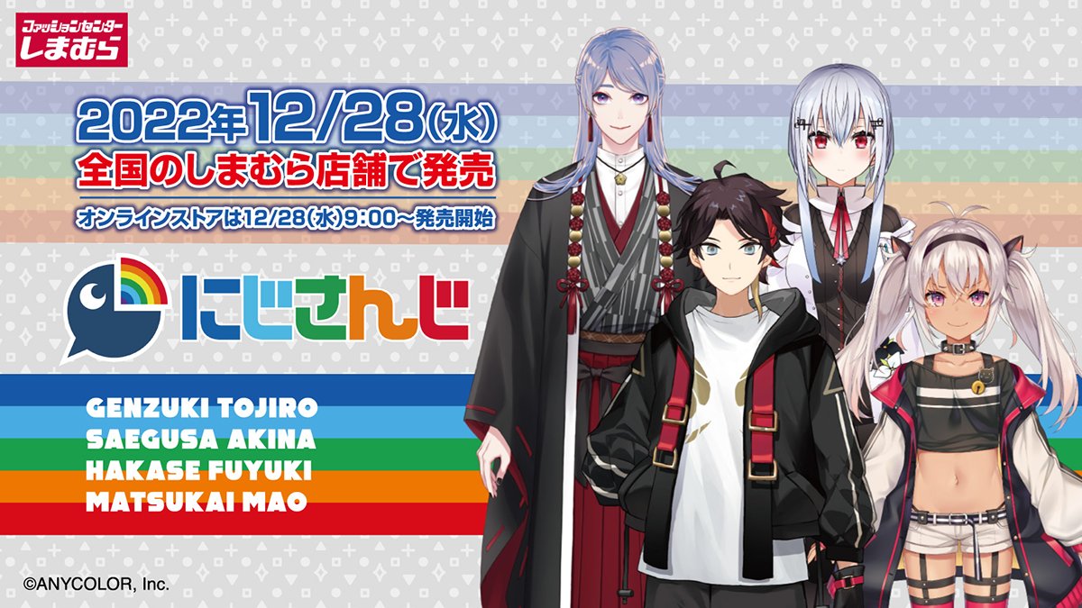 「にじさんじ×しまむら」三枝明那さんら4人のライバーのコラボアイテムに「クッション可愛い」