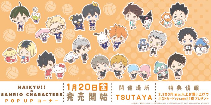 「ハイキュー!!×サンリオキャラクターズ」 TSUTAYA限定 POP UP コーナー