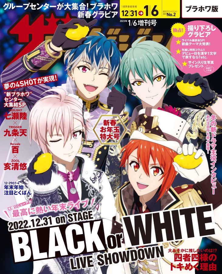 「アイナナ」4ユニットのセンターが週刊ザテレビジョンの裏表紙で集結！「神ビジュありがとう」