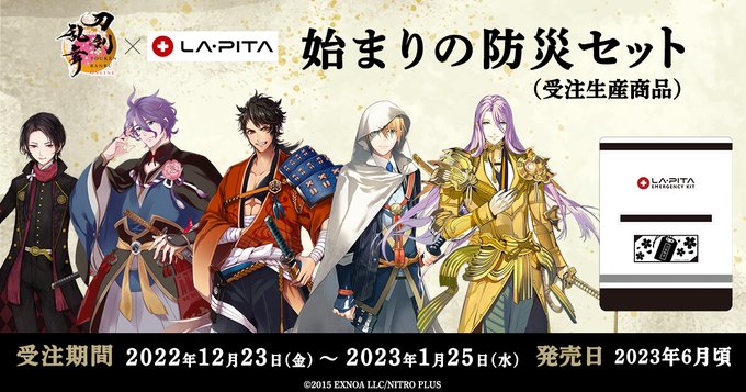 「刀剣乱舞」防災グッズがついに登場！刀剣男士のイラスト入りアイテムに「心強い」