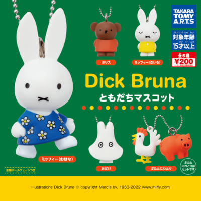 Dick Bruna ともだちマスコット