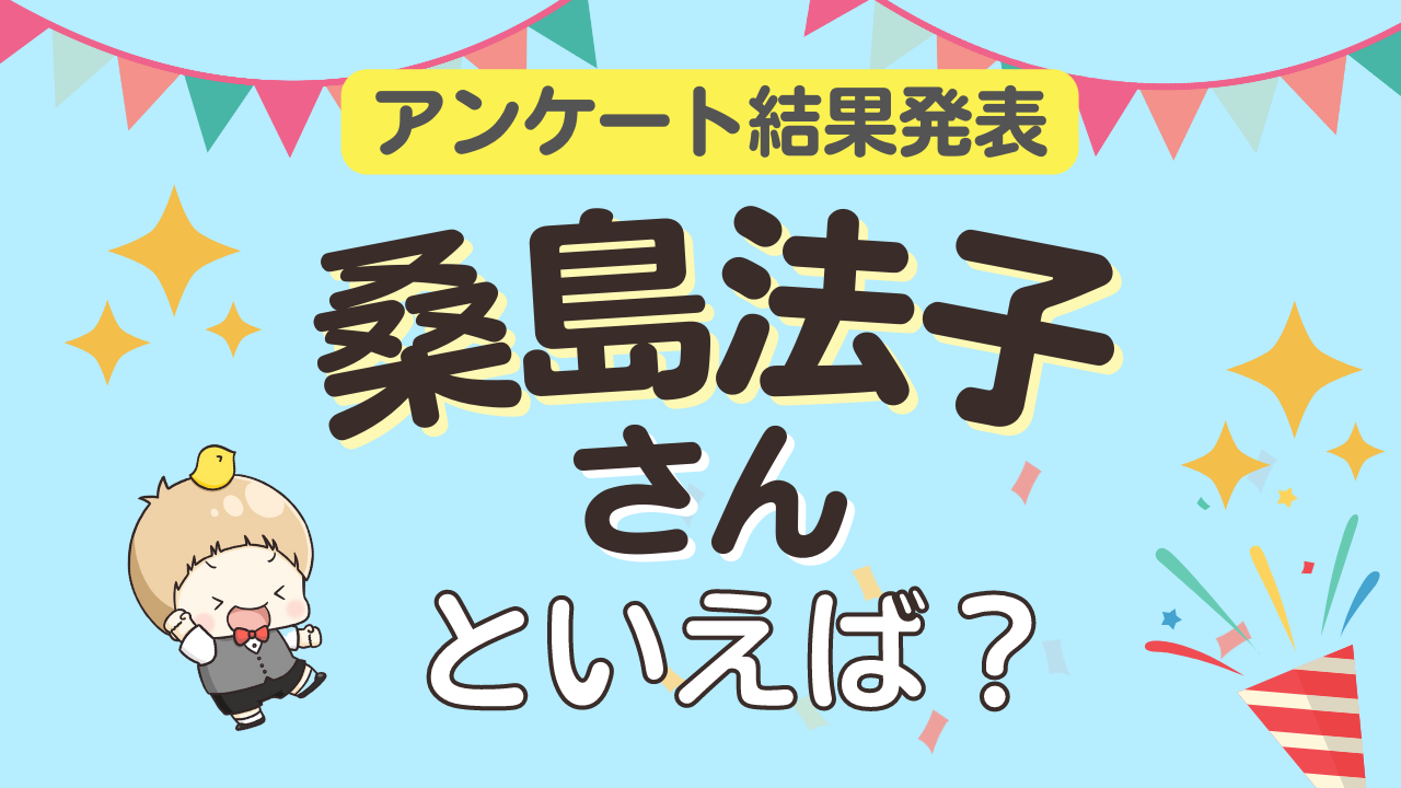 みんなが選ぶ「桑島法子さんが演じるキャラといえば？」TOP10の結果発表！【2022年版】