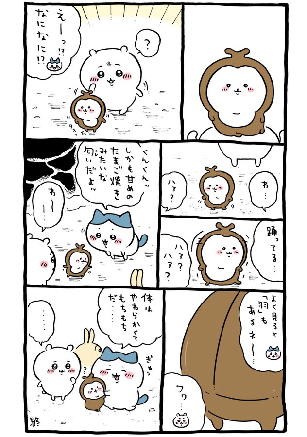 「ちいかわキャラ一覧」カブトムシ