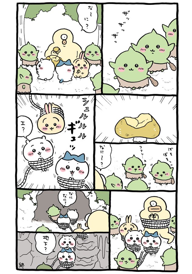 「ちいかわキャラ一覧」ゴブリン