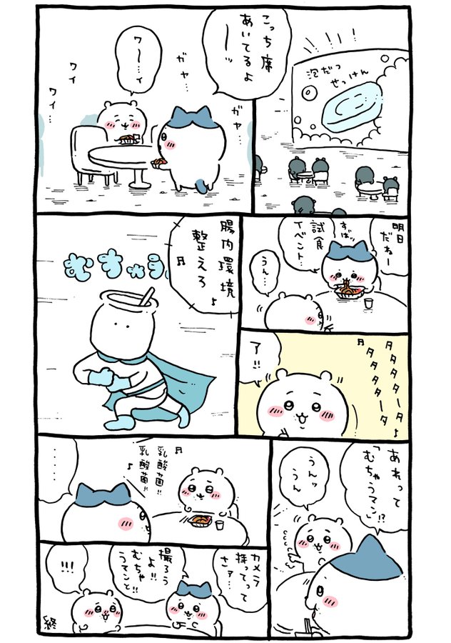 「ちいかわキャラ一覧」むちゃうマン