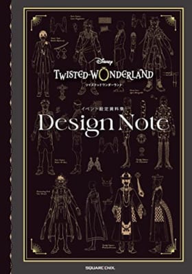 『ディズニー ツイステッドワンダーランド』イベント設定資料集 Design Note