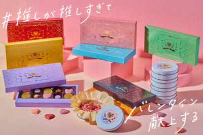 「メリーチョコレート」新ブランド「推しと、私と、チョコレート。」