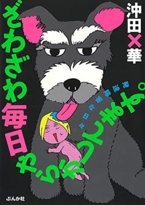 ざわざわ毎日やらかしてます。発達障害な日々