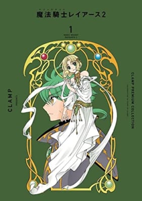 CLAMP PREMIUM COLLECTION 魔法騎士レイアース2(1)