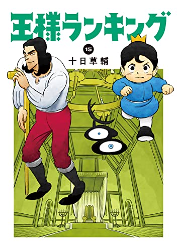 本日発売の新刊漫画・コミックス一覧【発売日：2022年12月12日】