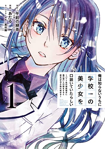 俺は知らないうちに学校一の美少女を口説いていたらしい ~バイト先の相談相手に俺の想い人の話をすると彼女はなぜか照れ始める~(1)