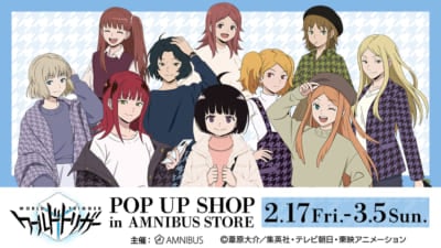 「『ワールドトリガー』 POP UP SHOP in AMNIBUS STORE」