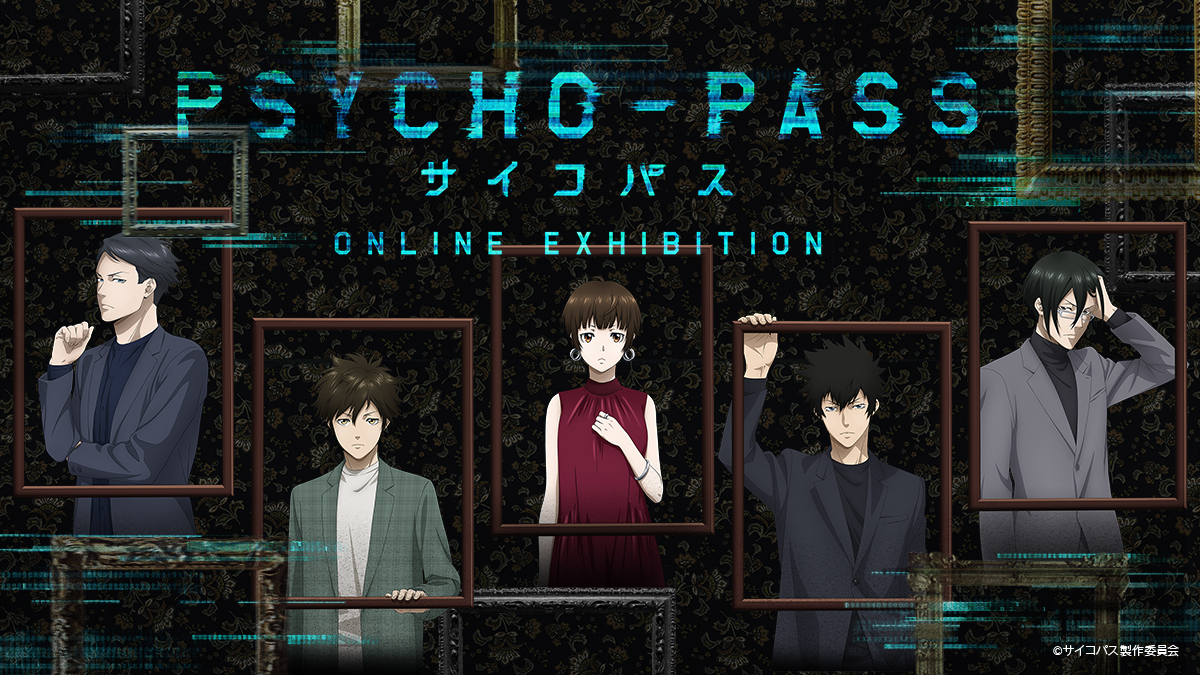 「PSYCHO-PASS」オンライン展覧会で“狡噛慎也の部屋”を先行公開！心動かす名シーンを振り返り