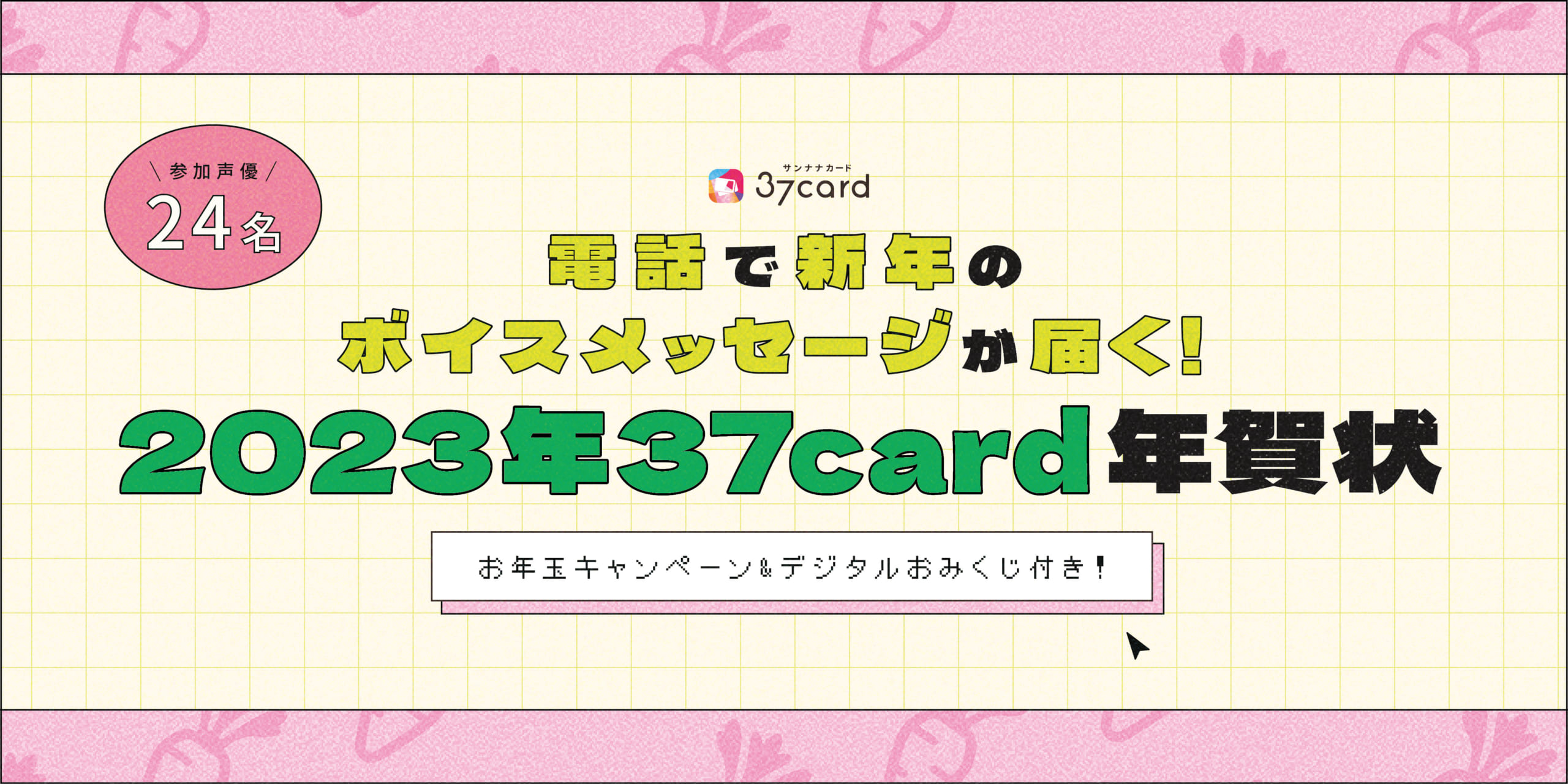 「2023年37card年賀状」