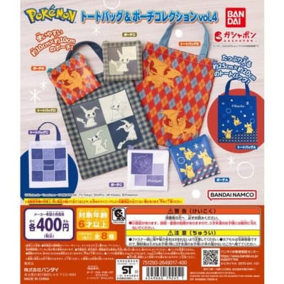 ポケットモンスター トートバッグ＆ポーチコレクションvol.4