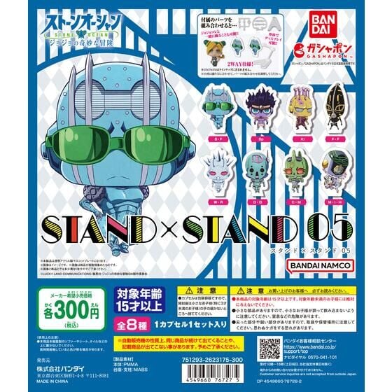 ジョジョの奇妙な冒険 STAND×STAND 05