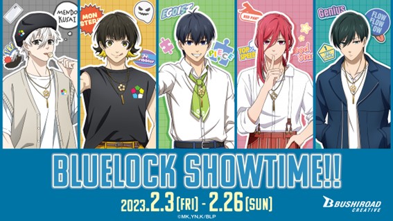 「ブルーロック Showtime!!」2月3日(金)より全国7都市で開催！新作グッズ販売&特典はうちわ