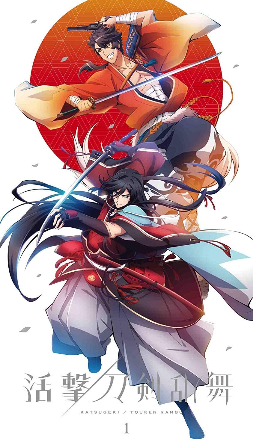 活撃 刀剣乱舞 1(完全生産限定版) [DVD]