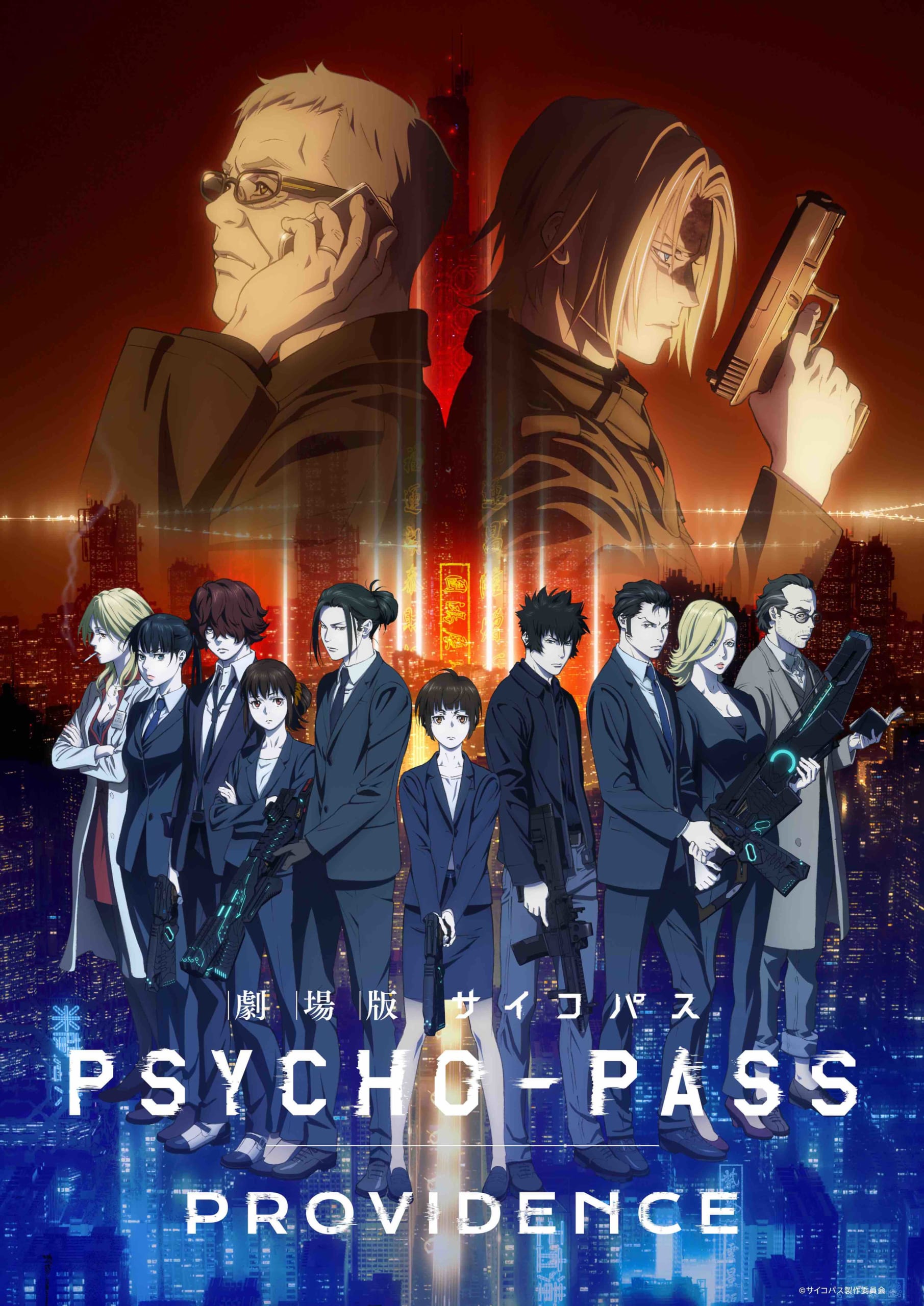 「劇場版 PSYCHO-PASS サイコパス PROVIDENCE」ティザービジュアル