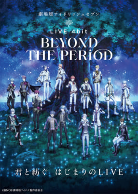 劇場版アイドリッシュセブン LIVE 4bit BEYOND THE PERiOD　メインビジュアル