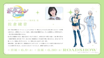 劇場版「美少女戦士セーラーム ーンCosmos」セーラースターヒーラー/夜天光役：佐倉綾音さん