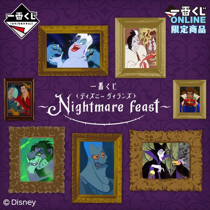 一番くじ「ディズニー ヴィランズ ～Nightmare feast～」