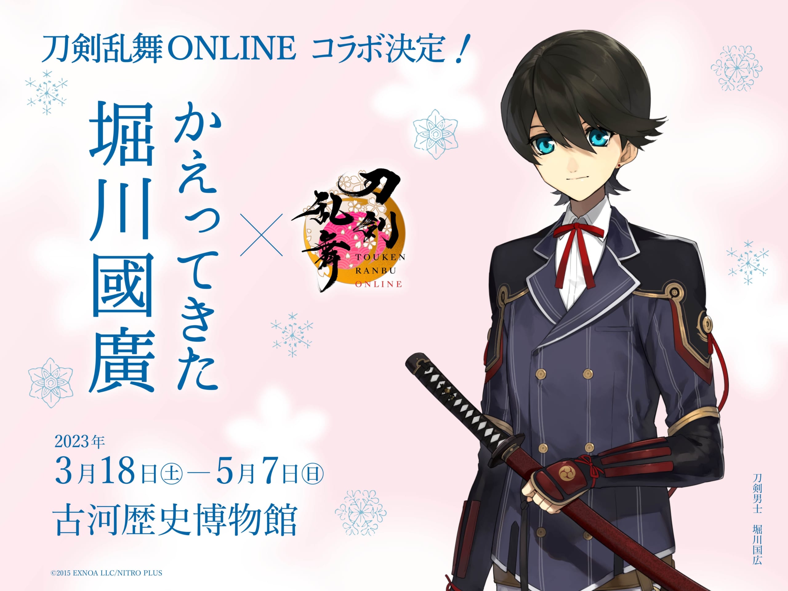 「刀剣乱舞×かえってきた堀川國廣」堀川国広のグッズ&スタンプラリーの詳細解禁！「絶対行く」