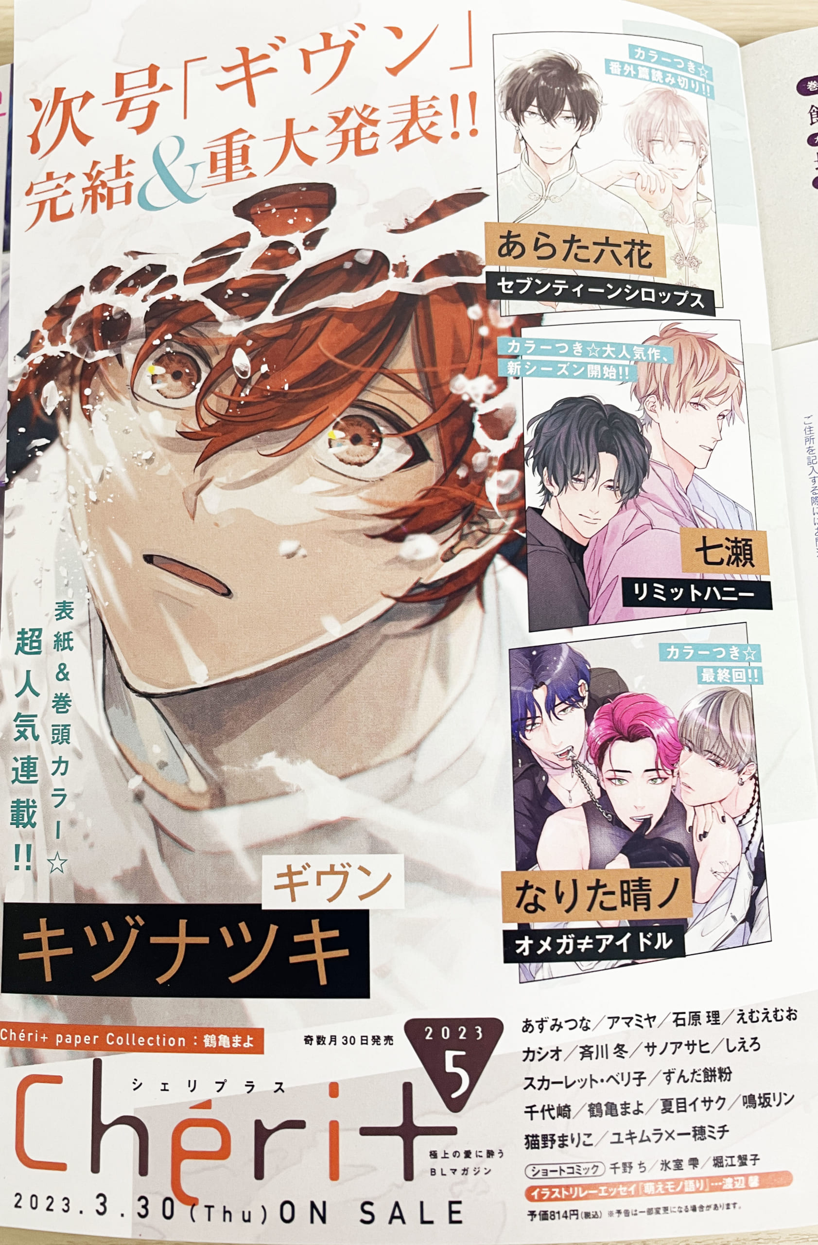 「ギヴン」が3月発売の「シェリプラス5月号」で完結！重大発表も掲載「生きていけない」「泣いた」